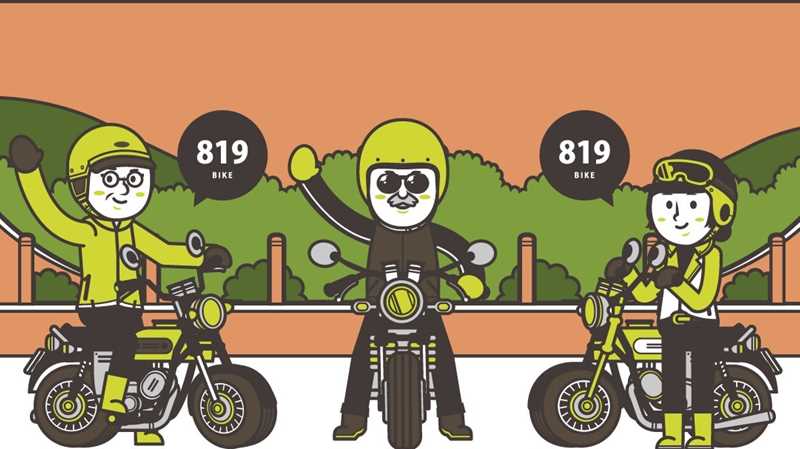 819の日