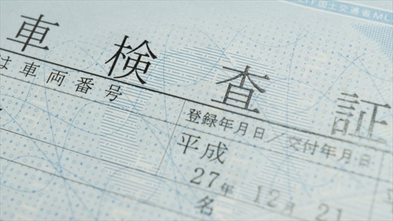 車検が無い