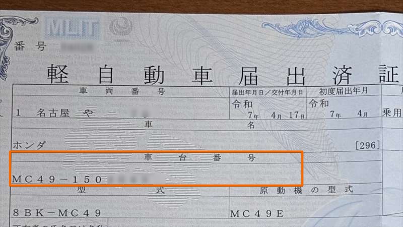 軽自動車届出済証