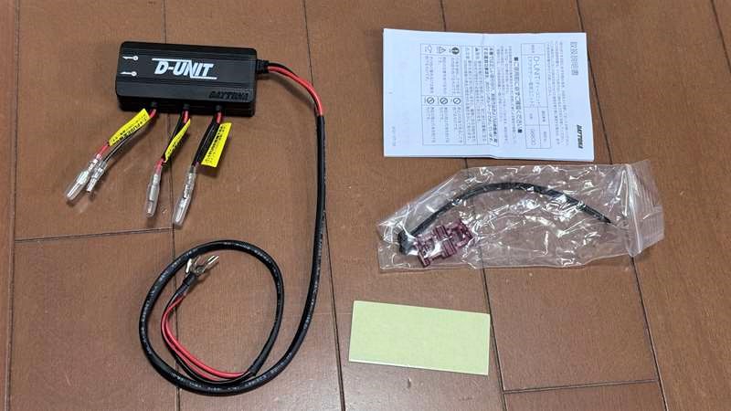 デイトナD-UNITで電源取り出し